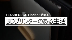 投稿についてもっと詳しく 3DプリンターでPC縦置きスタンドを作りました！ – 3Dプリンターのある生活